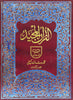 Holy Quran without Translation