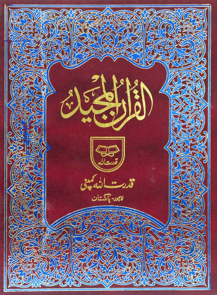 Holy Quran without Translation
