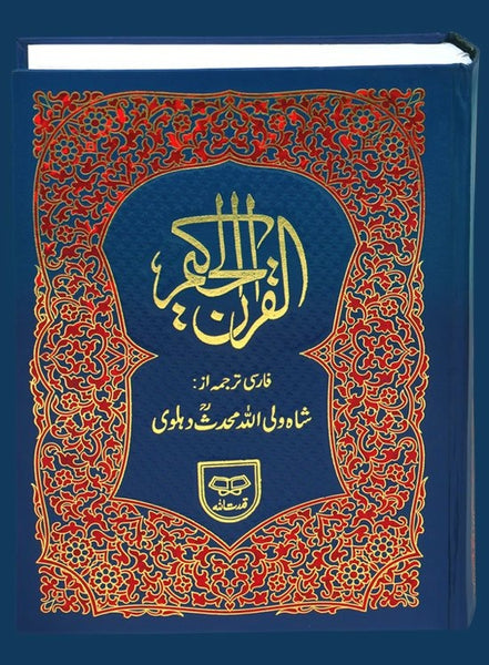 Holy Quran with Persian Translation