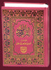Holy Quran with Persian Translation