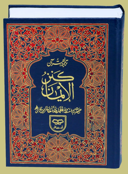 Holy Quran with Urdu Translation