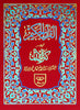 Holy Quran with Urdu Translation