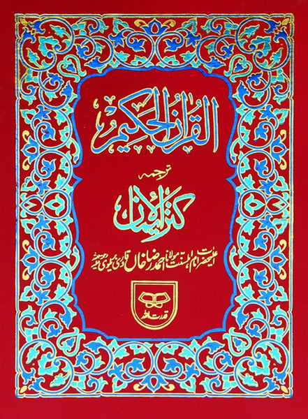 Holy Quran with Urdu Translation