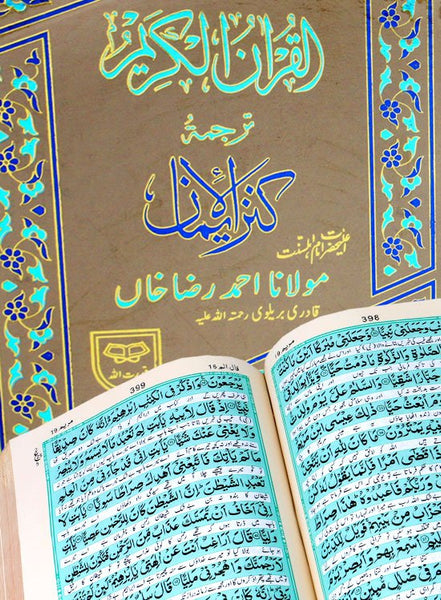 Holy Quran with Urdu Translation