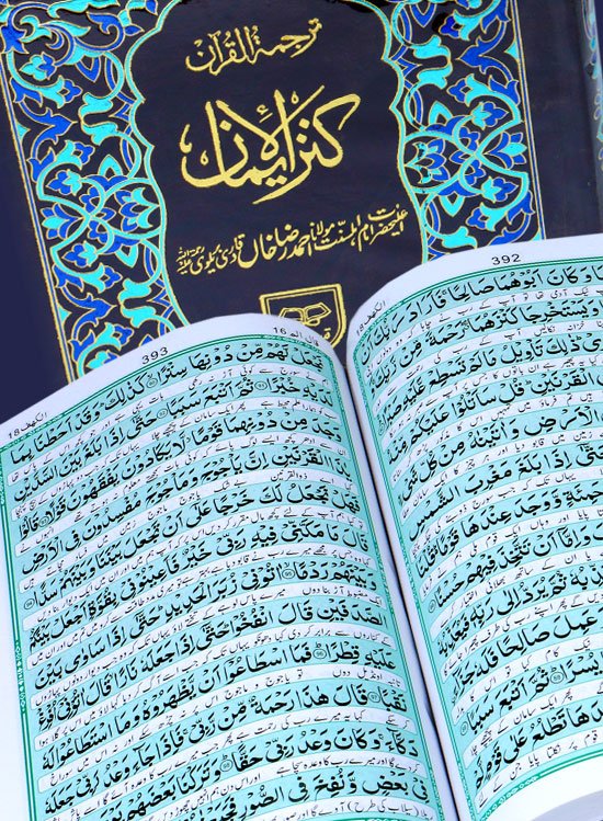 Holy Quran with Urdu Translation