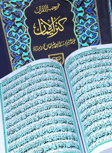 Holy Quran with Urdu Translation