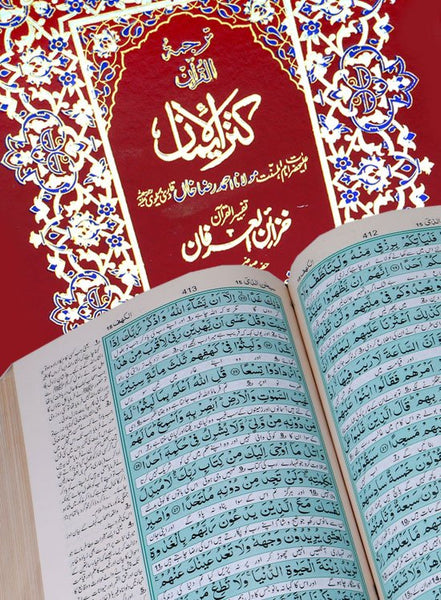Holy Quran with Urdu Translation