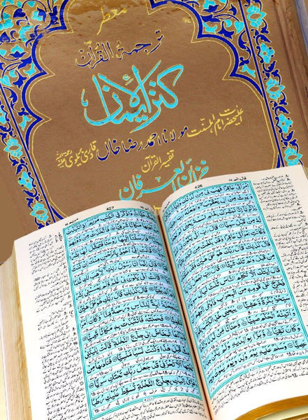 Holy Quran with Urdu Translation