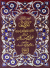 Holy Quran with Urdu Translation