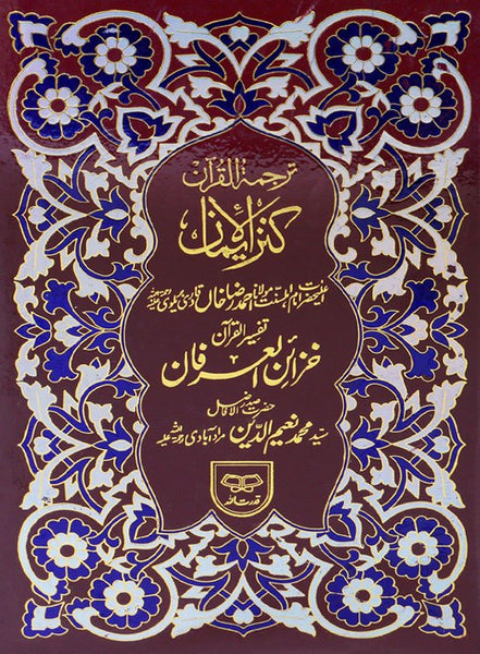 Holy Quran with Urdu Translation