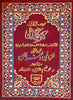 Holy Quran with Urdu Translation