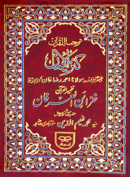 Holy Quran with Urdu Translation