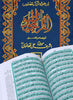 Holy Quran with Urdu Translation