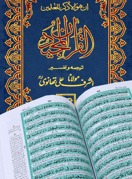 Holy Quran with Urdu Translation