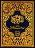Holy Quran with Urdu Translation