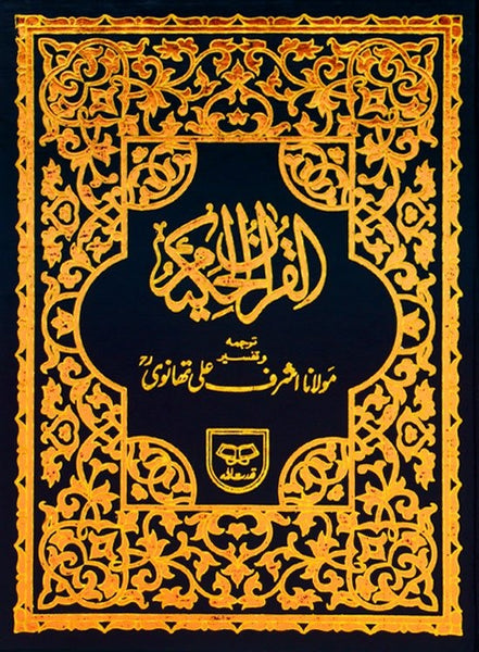 Holy Quran with Urdu Translation