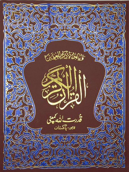 Holy Quran Without Translation