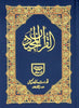 Holy Quran without Translation