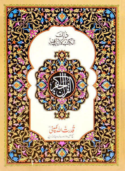 Holy Quran without Translation