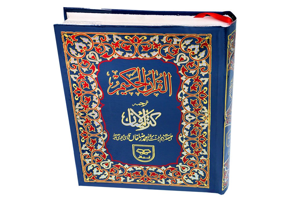 Holy Quran with Urdu Translation