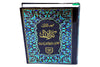 Holy Quran with Urdu Translation
