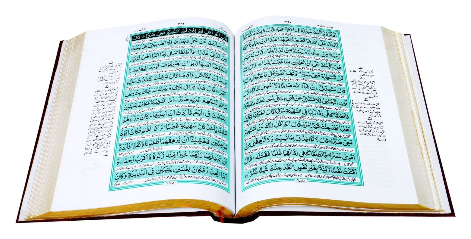 Holy Quran with Urdu Translation