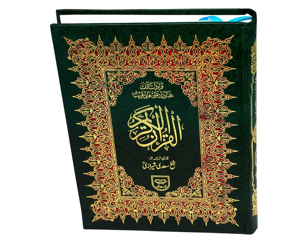 Holy Quran with Persian Translation