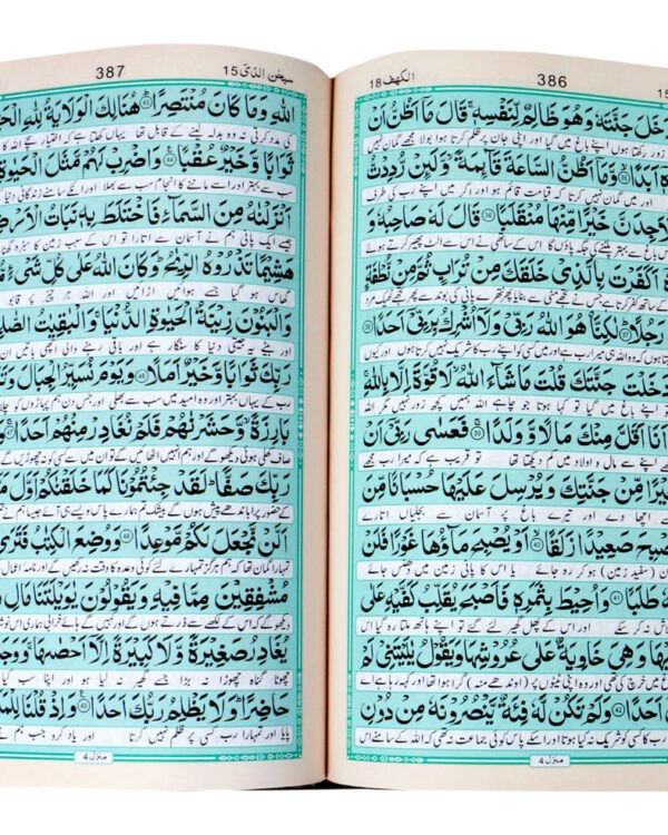 Holy Quran with Urdu Translation