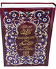 Holy Quran with Urdu Translation