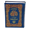 Holy Quran with Urdu Translation