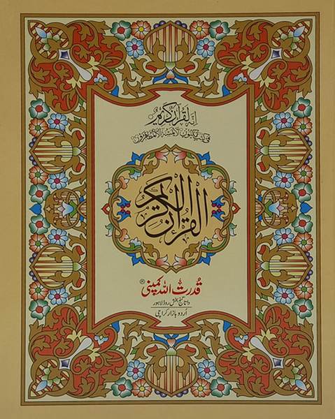 Holy Quran without Translation