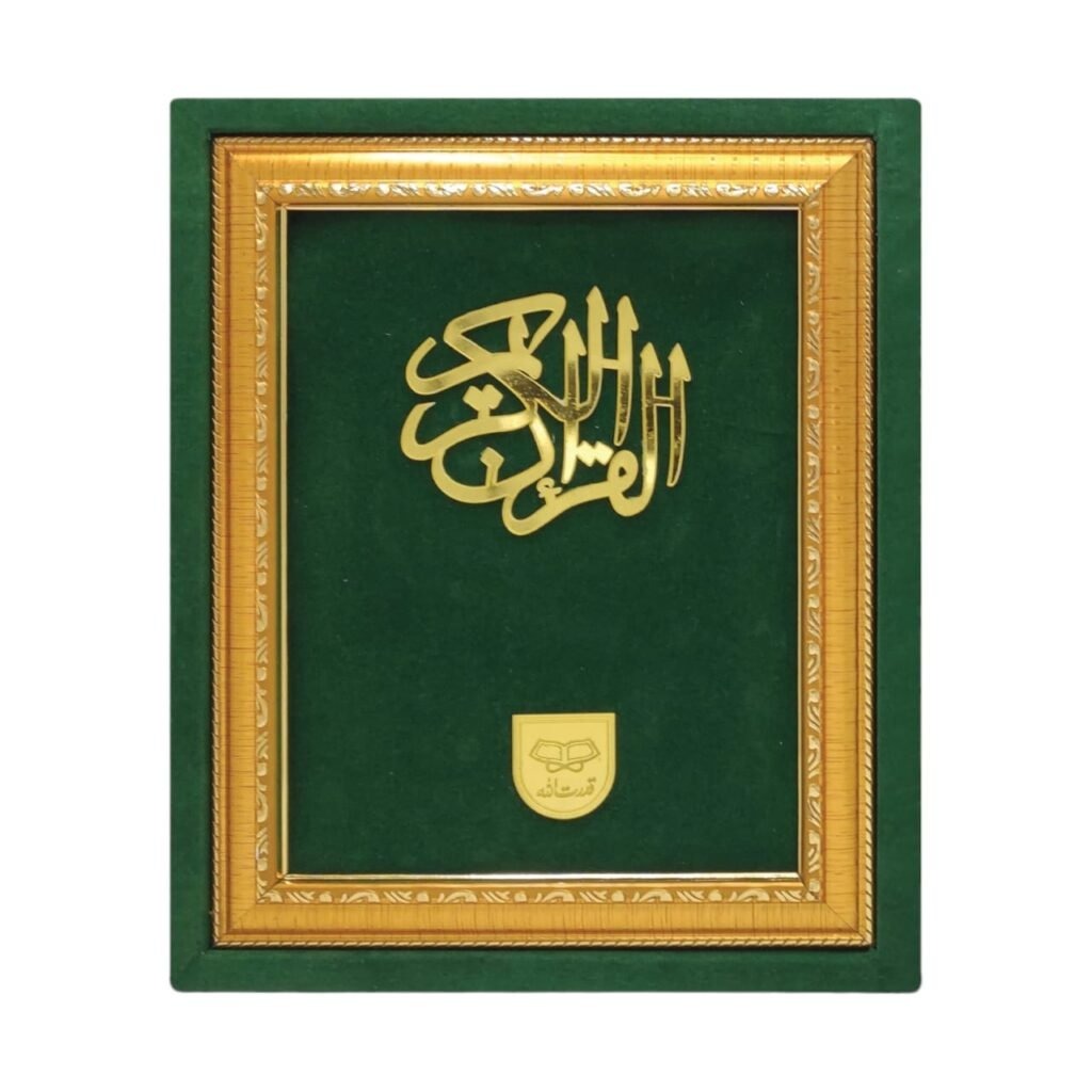 Velvet Holy Quran without Translation (GIFT EDITION)