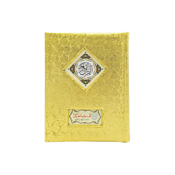 Holy Quran with Urdu Translation