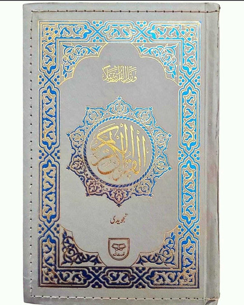 Holy Quran Colour Coded