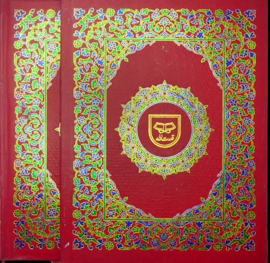 Holy Quran without Translation