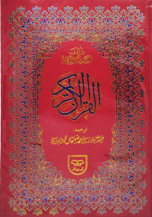 Holy Quran with Urdu Translation