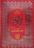 Holy Quran with Urdu Translation