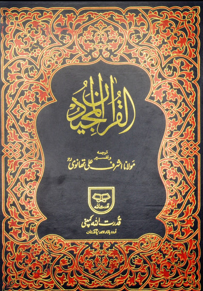 Holy Quran with Urdu Translation