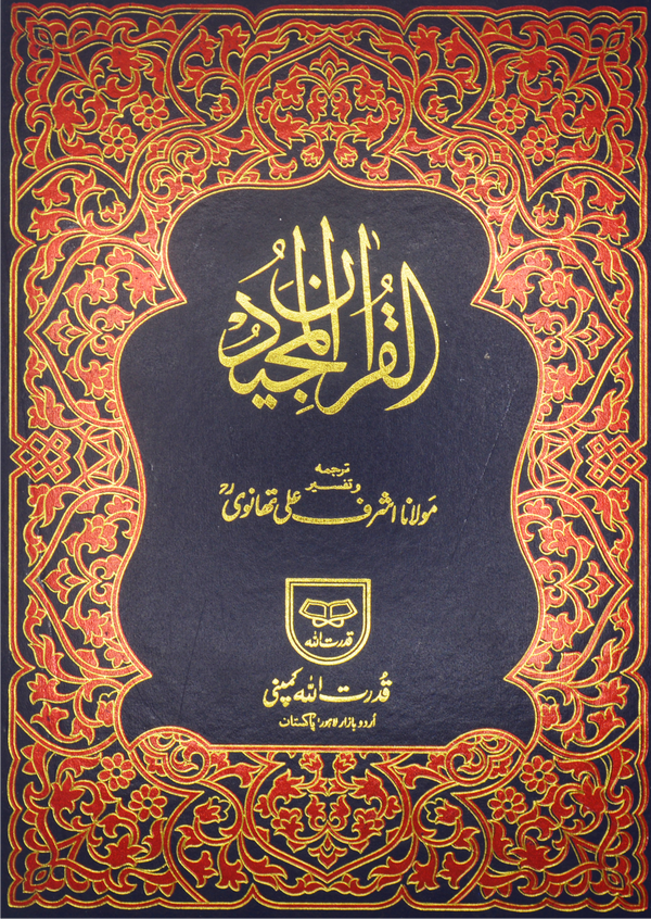 Holy Quran with Urdu Translation