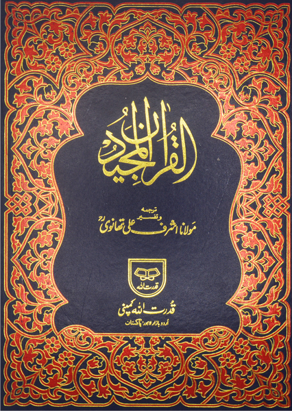 Holy Quran with Urdu Translation