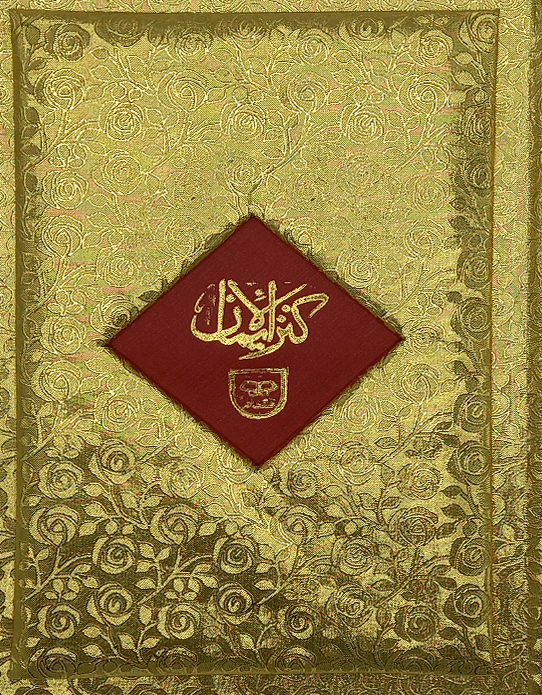 Holy Quran with Urdu Translation