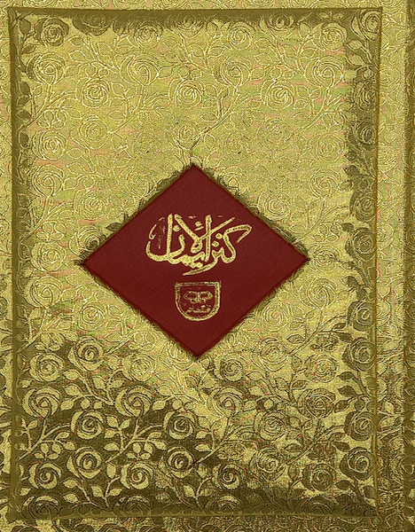 Holy Quran with Urdu Translation