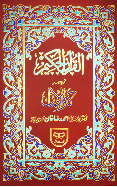 Holy Quran with Translation